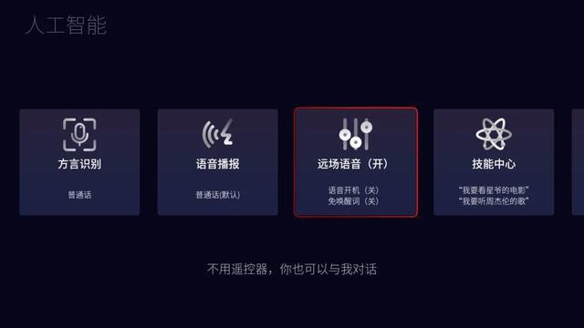 学会语音控制电视?怎么用遥控器?(图2)