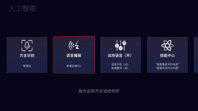 学会语音控制电视?怎么用遥控器?(图10)
